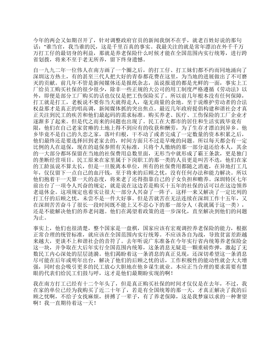 2024两会心得体会关注两会关注民生_第1页