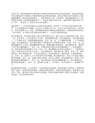 2024两会心得体会活的幸福而有尊严