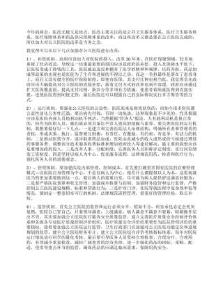 2024两会心得体会浅谈公立医院改革