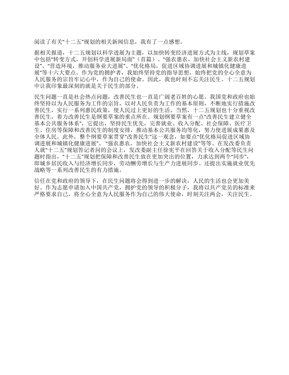 2024两会心得体会民生_第1页