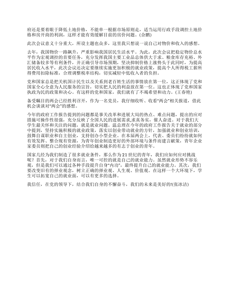 2024两会心得体会大全_第2页