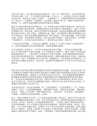 2024两会心得体会大全