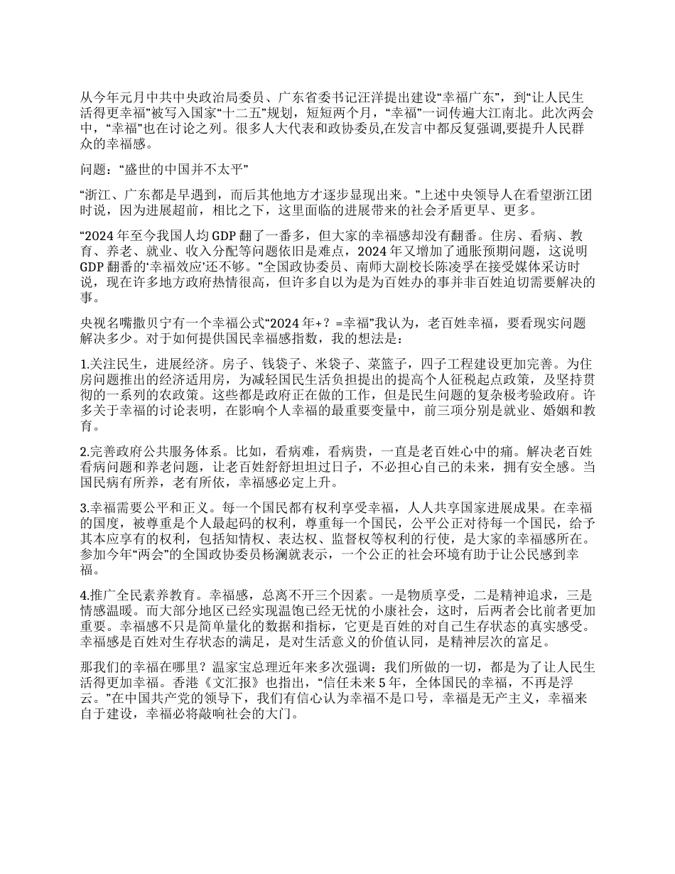 2024两会心得体会幸福——2024年=幸福_第1页