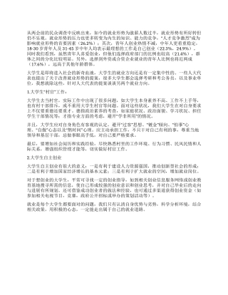 2024两会心得体会浅谈大学生就业