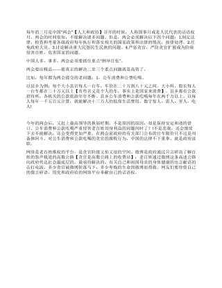 2024两会心得体会看两会真心为民实事求是反腐倡廉