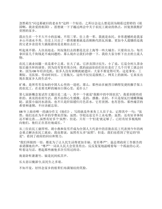 2024两会思想汇报关注两会关爱农民工