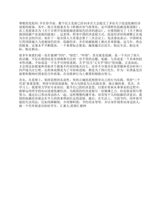 2024两会思想汇报体现为人民服务的宗旨和党的先进性