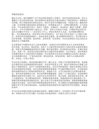 2024两会思想汇报民生是最大的根本