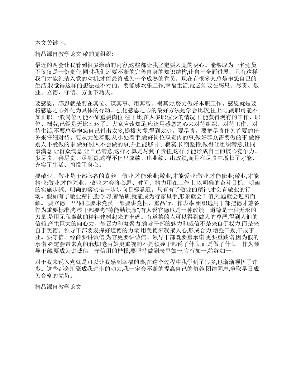 2024两会思想汇报树立正确的幸福观_第1页