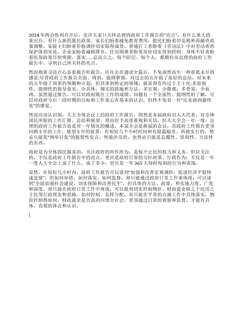 2024两会报告学习感想体会_第1页