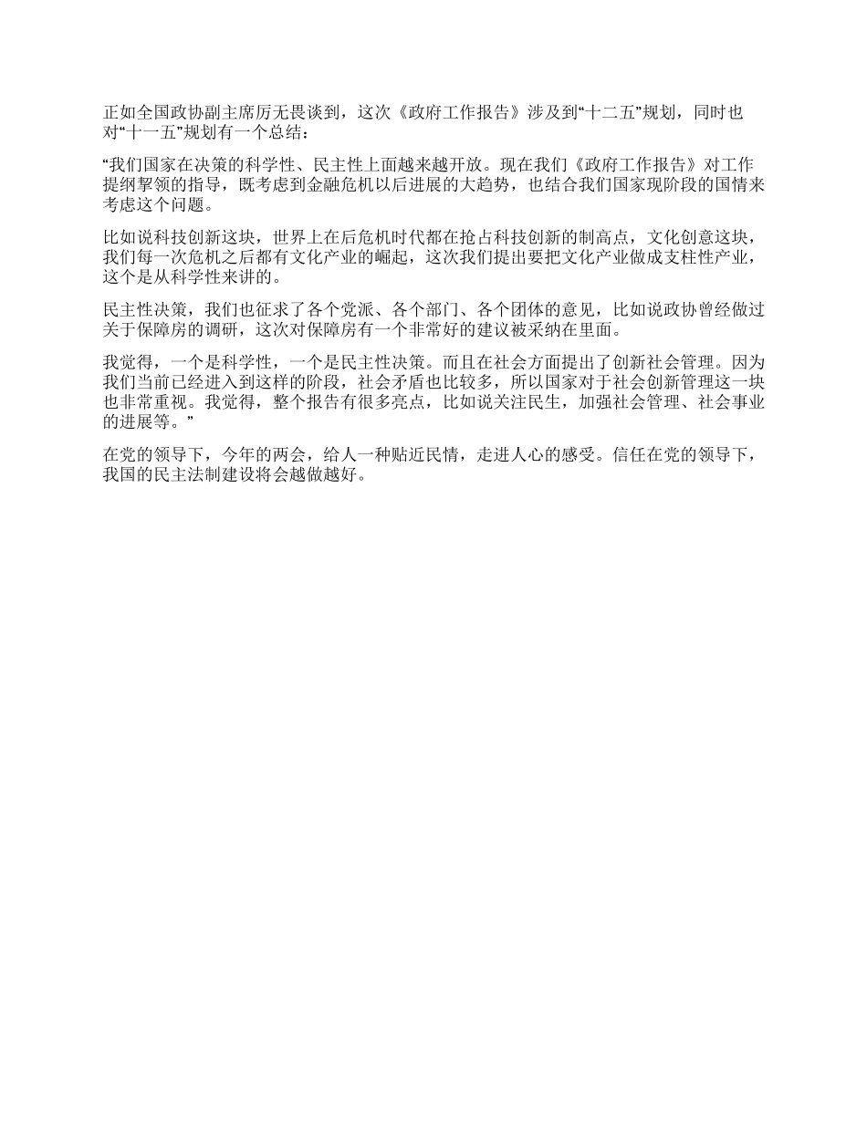 2024两会报告大学生心得体会_第2页