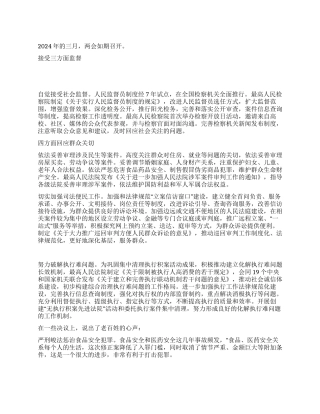 2024两会报告大学生心得体会