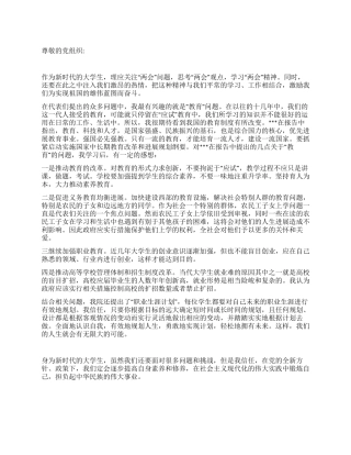 2024两会思想汇报学习“两会精神做新时代大学生