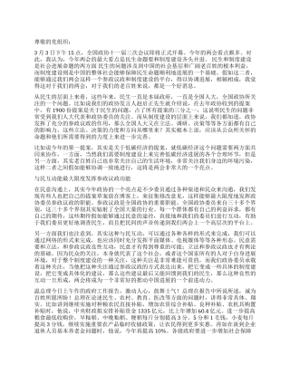 2024两会思想汇报学习温总理工作报告