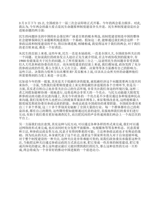 2024两会政府工作报告思想汇报