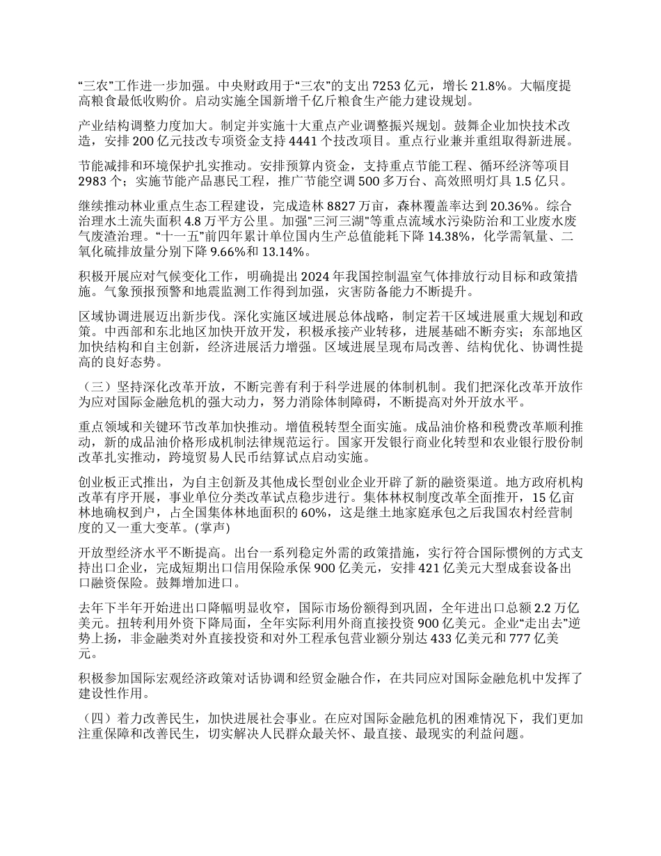 2024两会温家宝总理政府工作报告范文_第2页