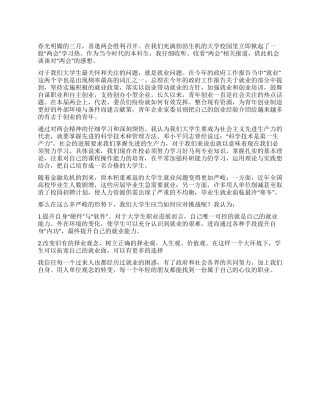 2024两会精神心得体会