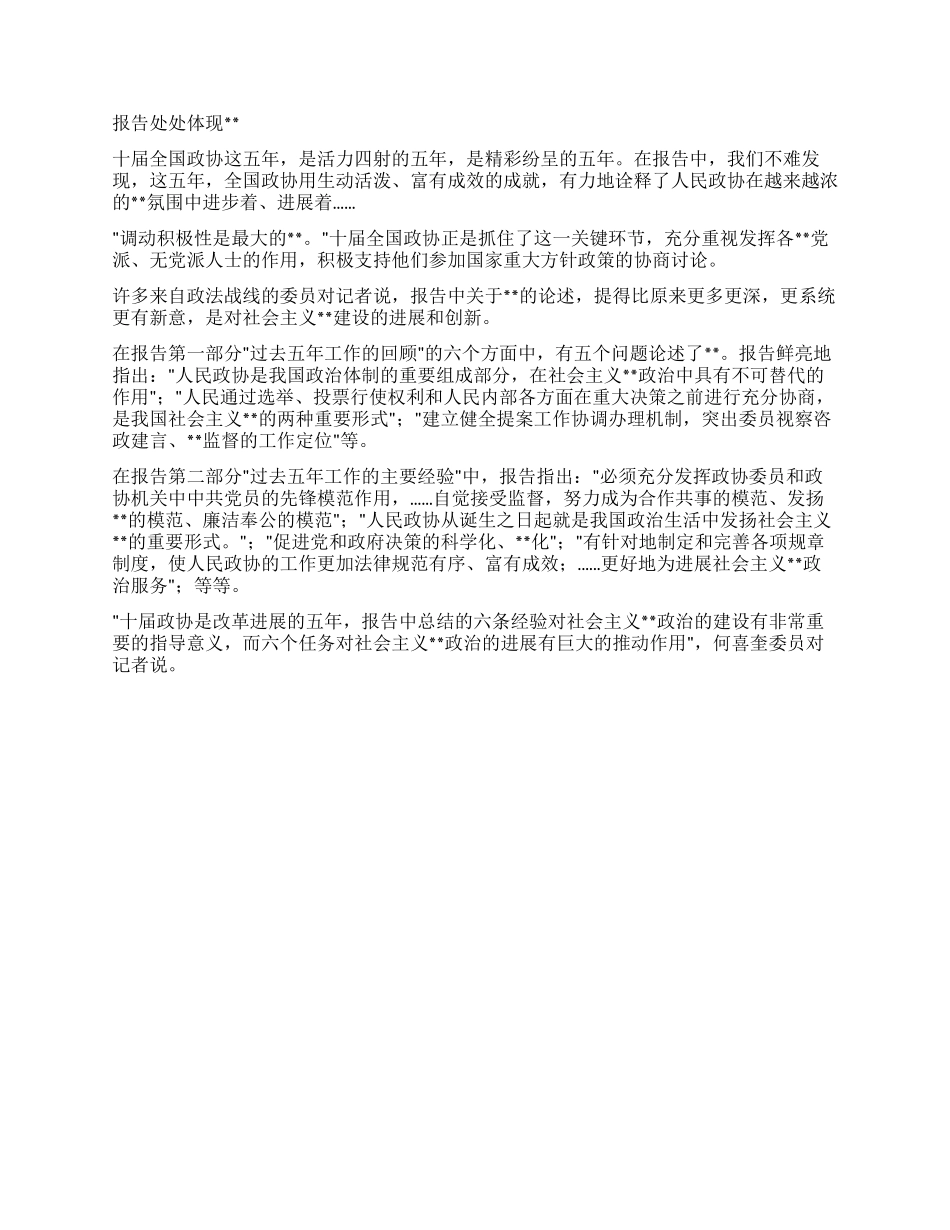 2024两会精神心得感想思想汇报_第2页