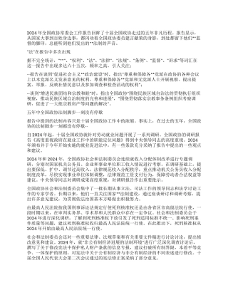 2024两会精神心得感想思想汇报
