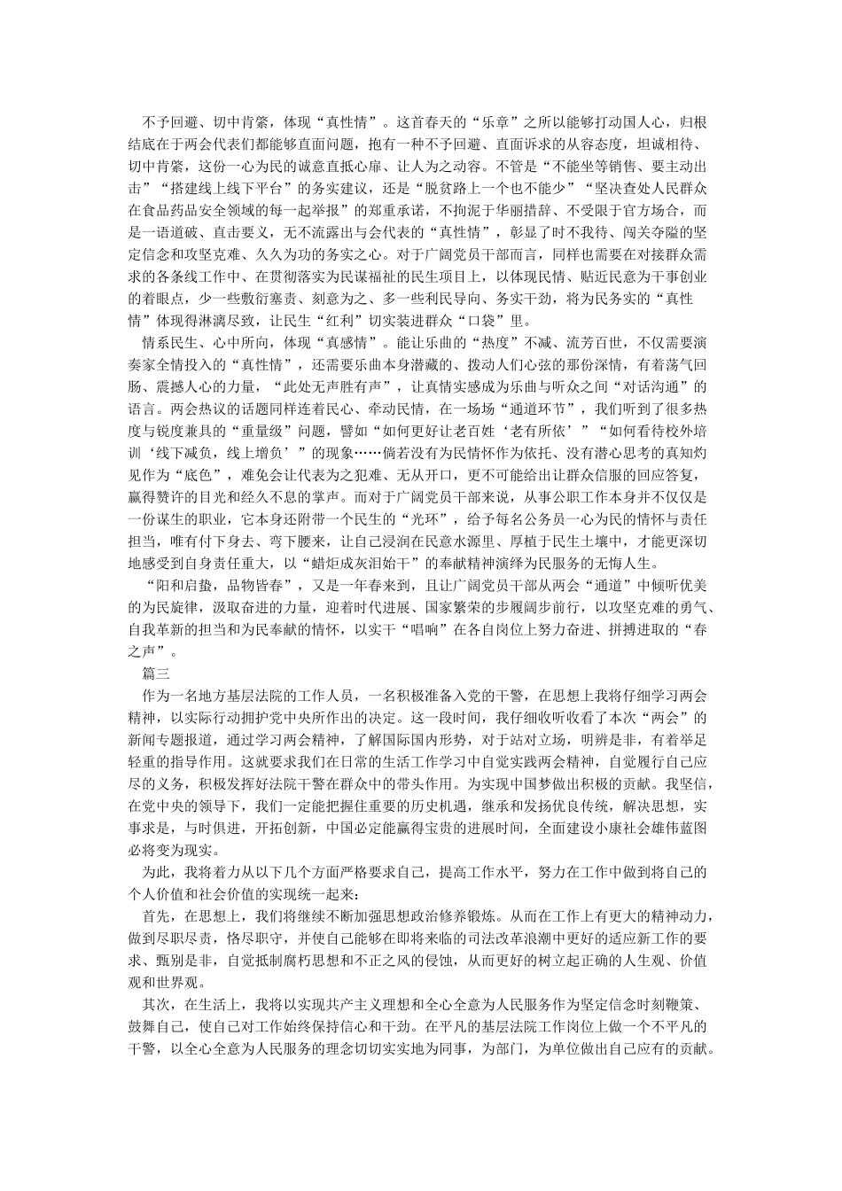 2024两会精神心得体会集锦_第2页