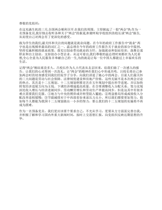 2024两会预备党员思想汇报