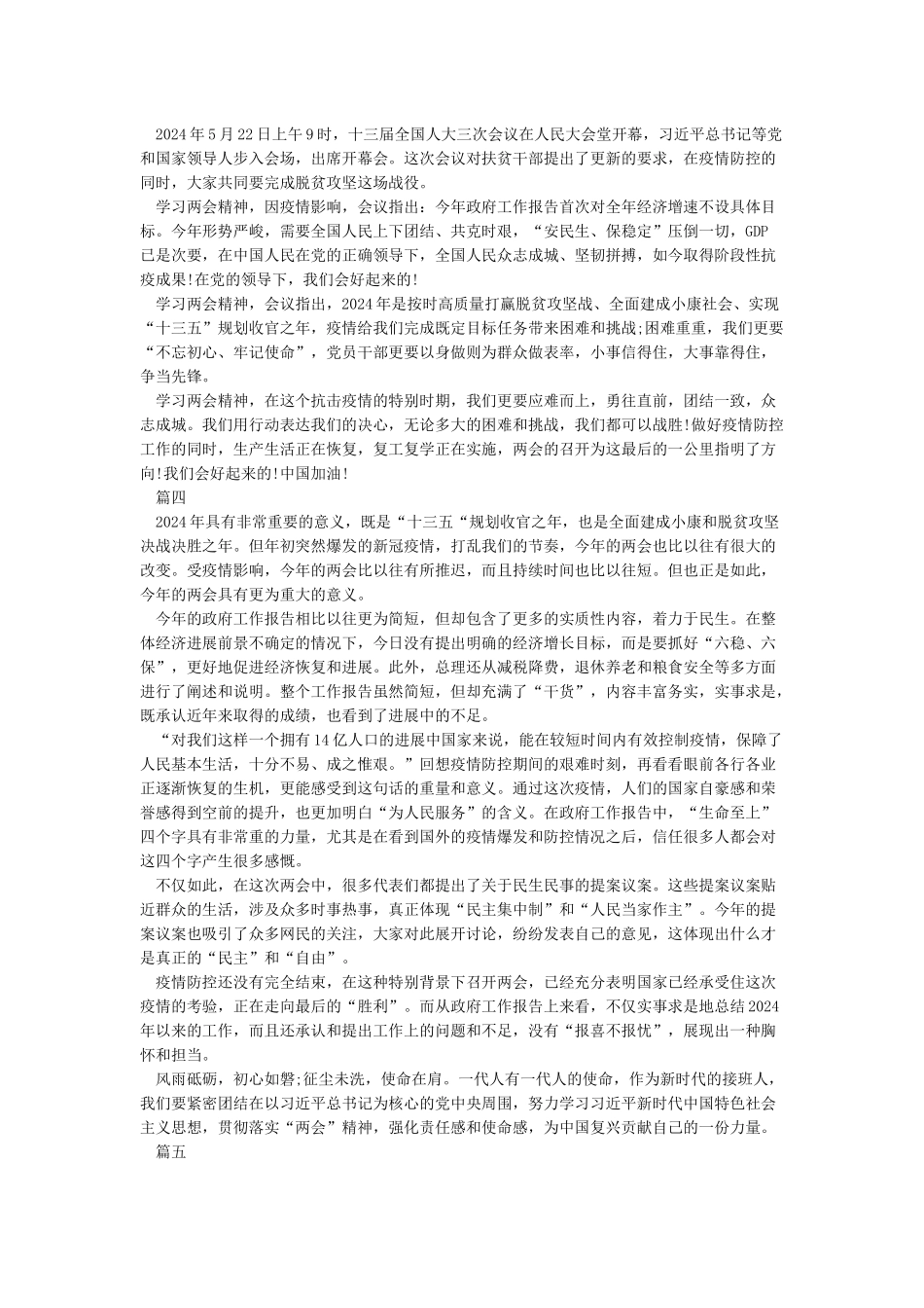 2024两会精神学习心得体会范文5篇_第2页