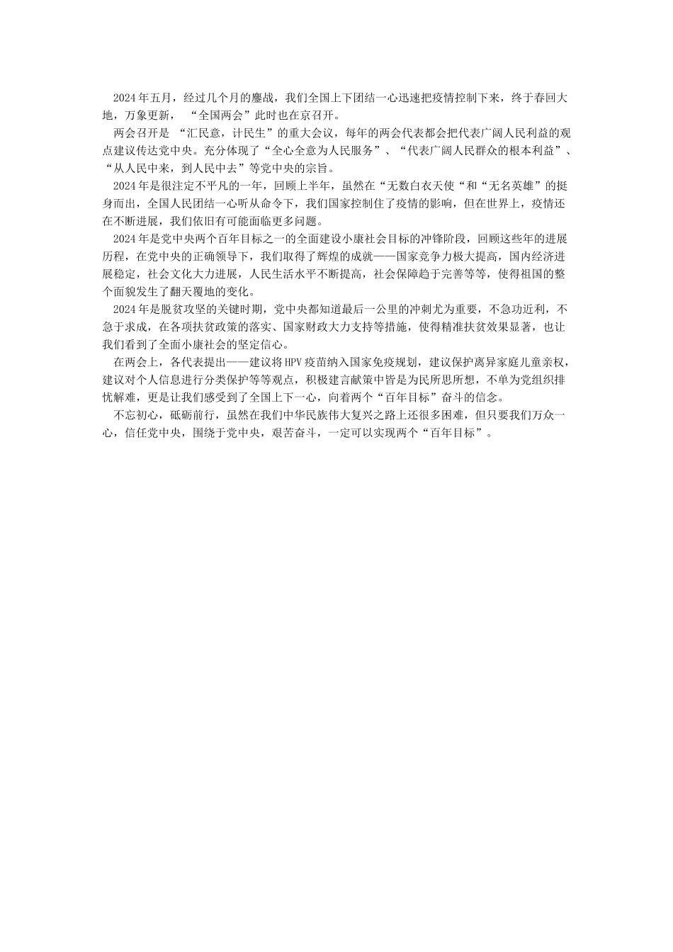 2024两会精神学习心得体会范文5篇_第3页
