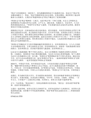2024两会精神学习心得体会和谐两会和谐中国