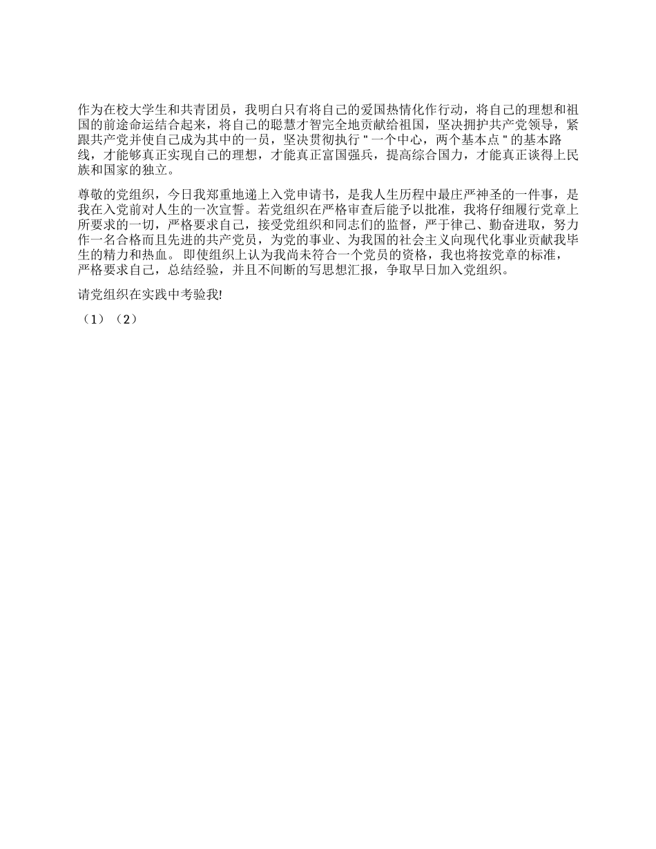 2024个人入党申请书范文_第2页