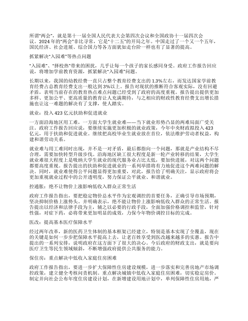 2024两会精神学习的心得体会_第1页