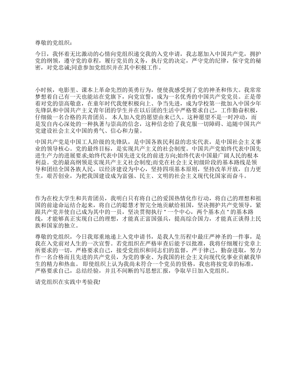 2024个人入党申请书_第1页