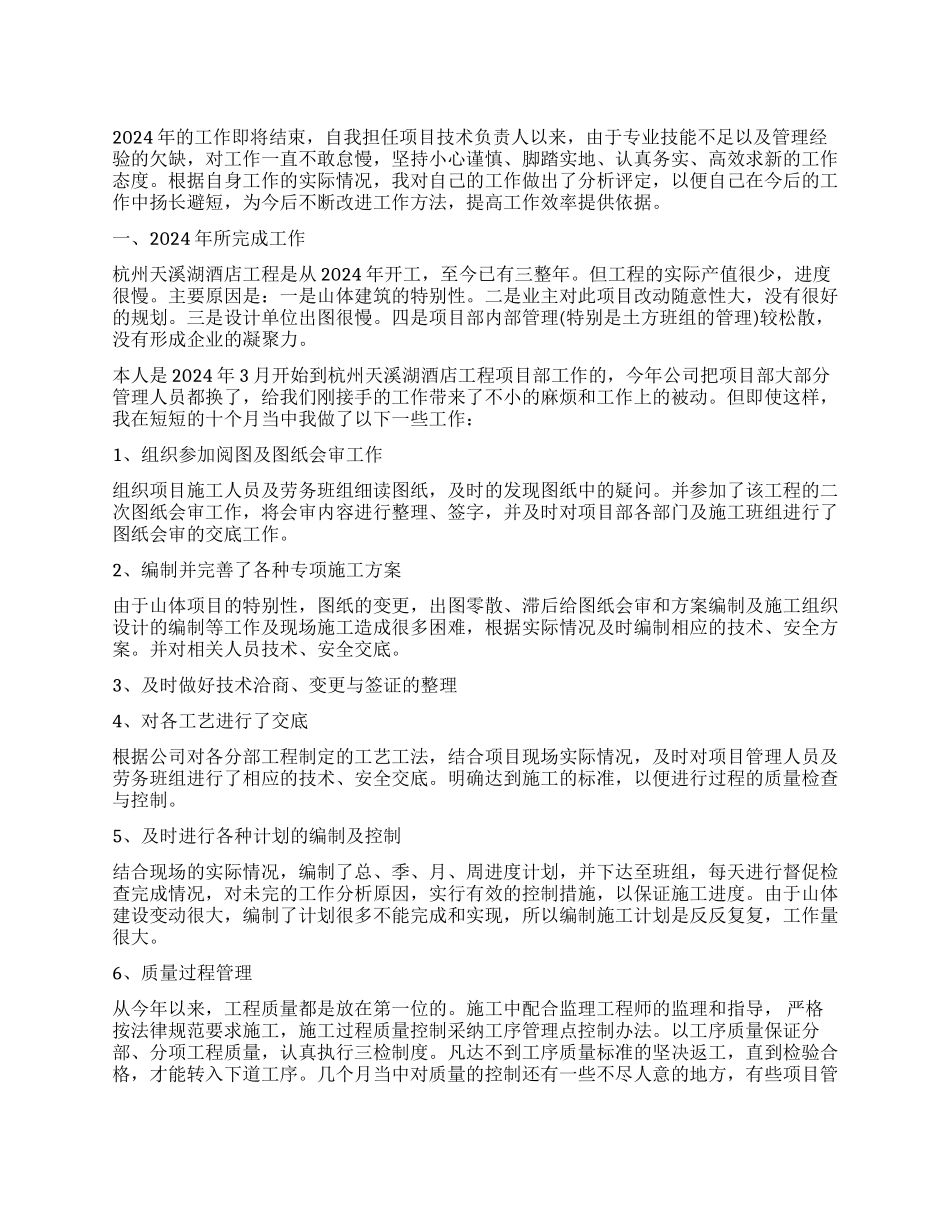 2024个人全年工作心得体会_第1页