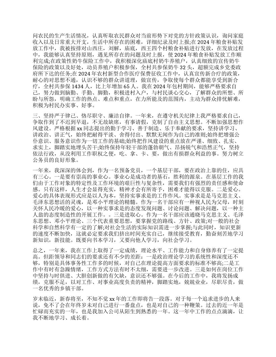 2024个人全年工作心得体会_第3页