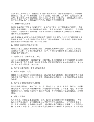 2024个人全年工作心得体会