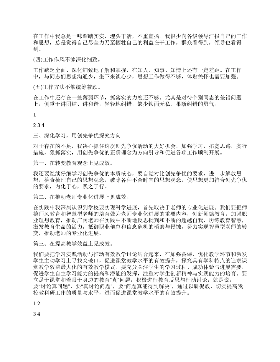 2024个人创先争优活动总结_第2页