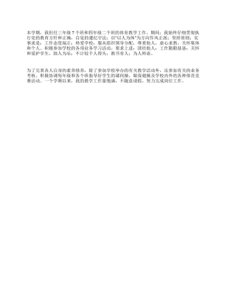 2024个人体育工作总结