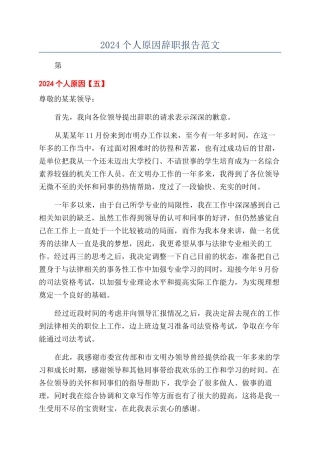 2024个人原因辞职报告范文