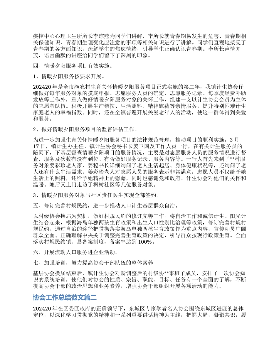 2024个人协会工作总结_第2页