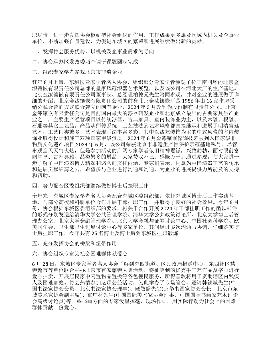 2024个人协会工作总结_第3页