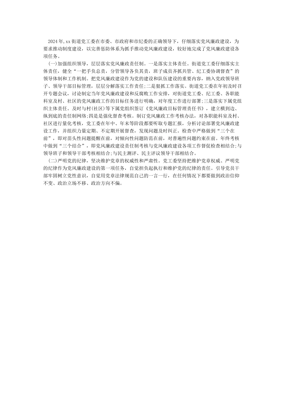 2024个人履行全面从严治党主体责任情况报告_第2页