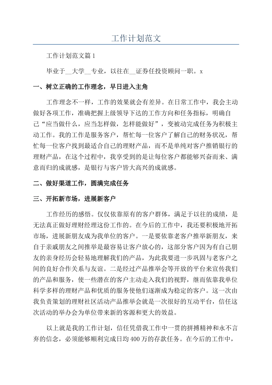 2024个人全年工作计划范文_第1页