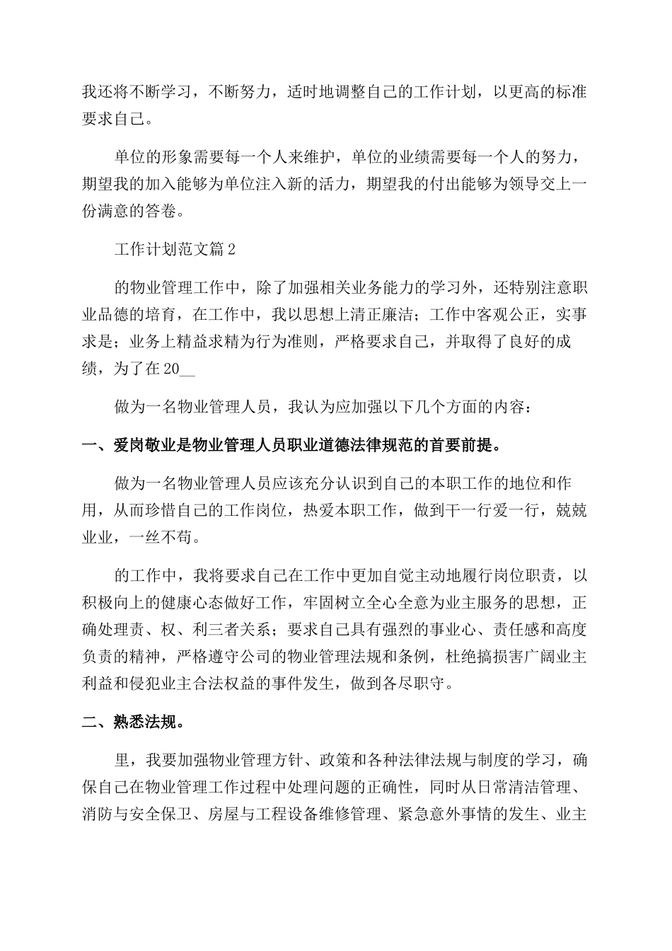 2024个人全年工作计划范文_第2页