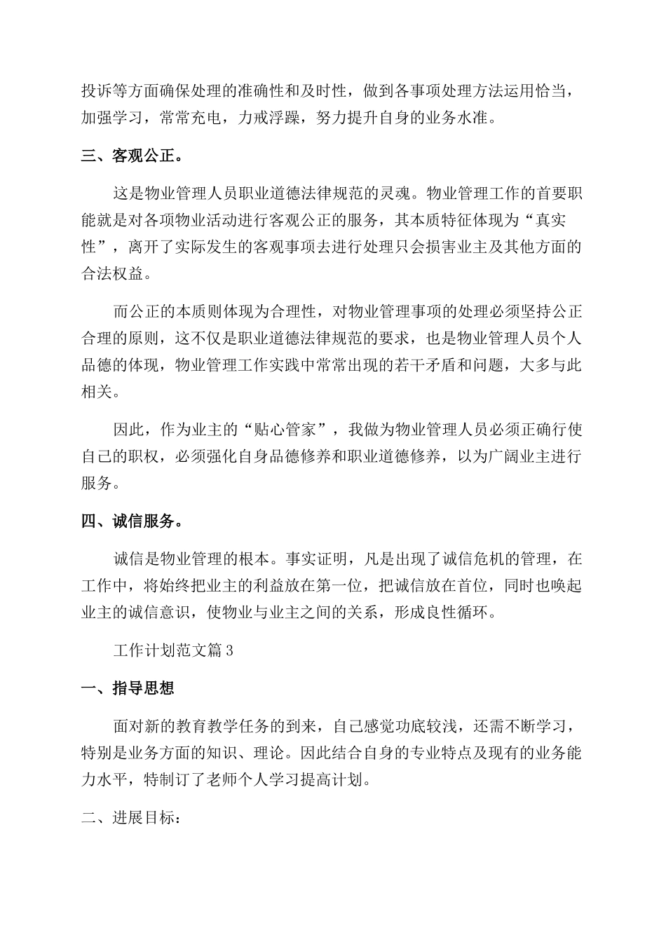 2024个人全年工作计划范文_第3页