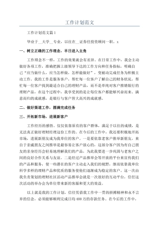 2024个人全年工作计划范文