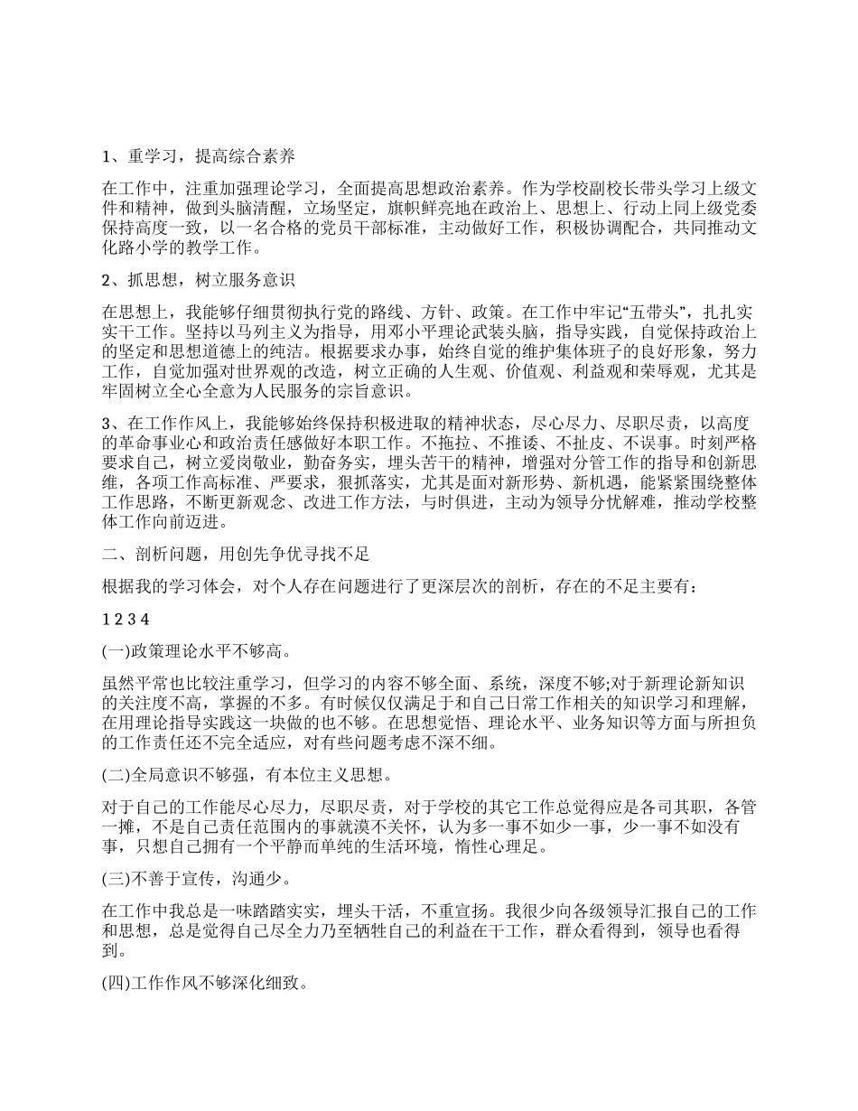 2024个人创先争优活动工作总结_第1页