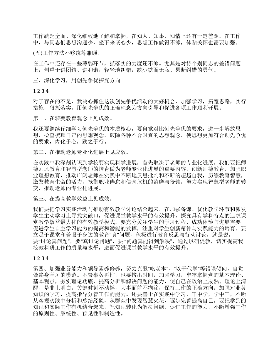 2024个人创先争优活动工作总结_第2页