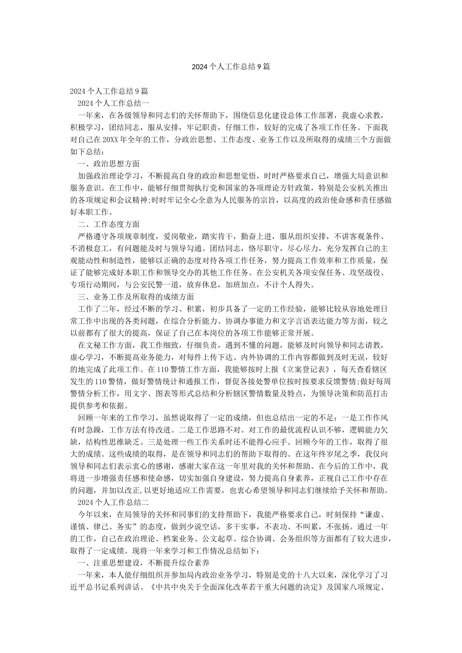 2024个人工作总结9篇_第1页
