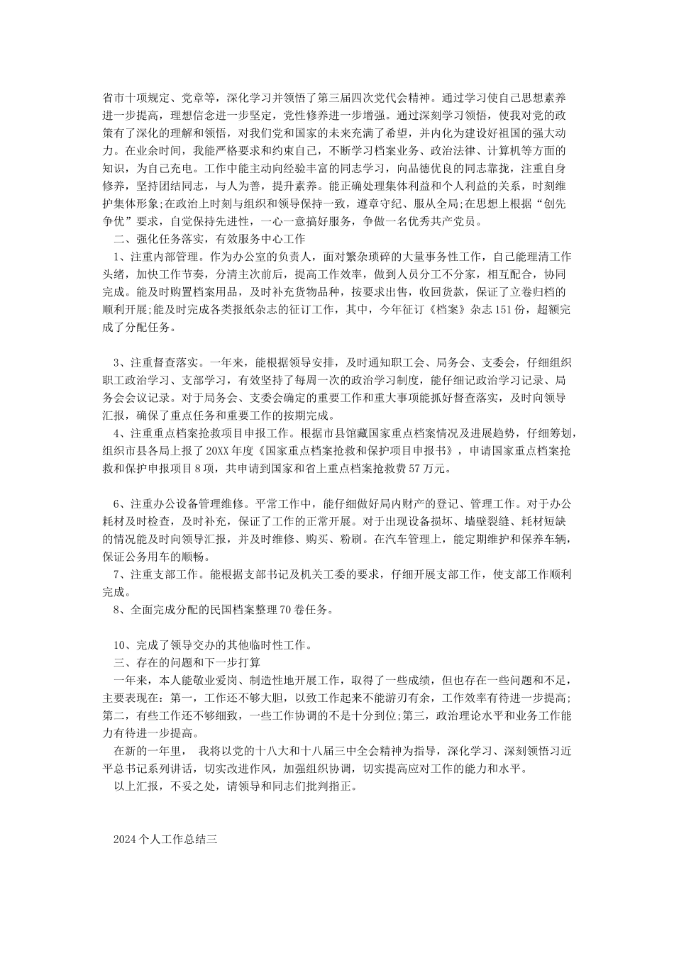 2024个人工作总结9篇_第2页