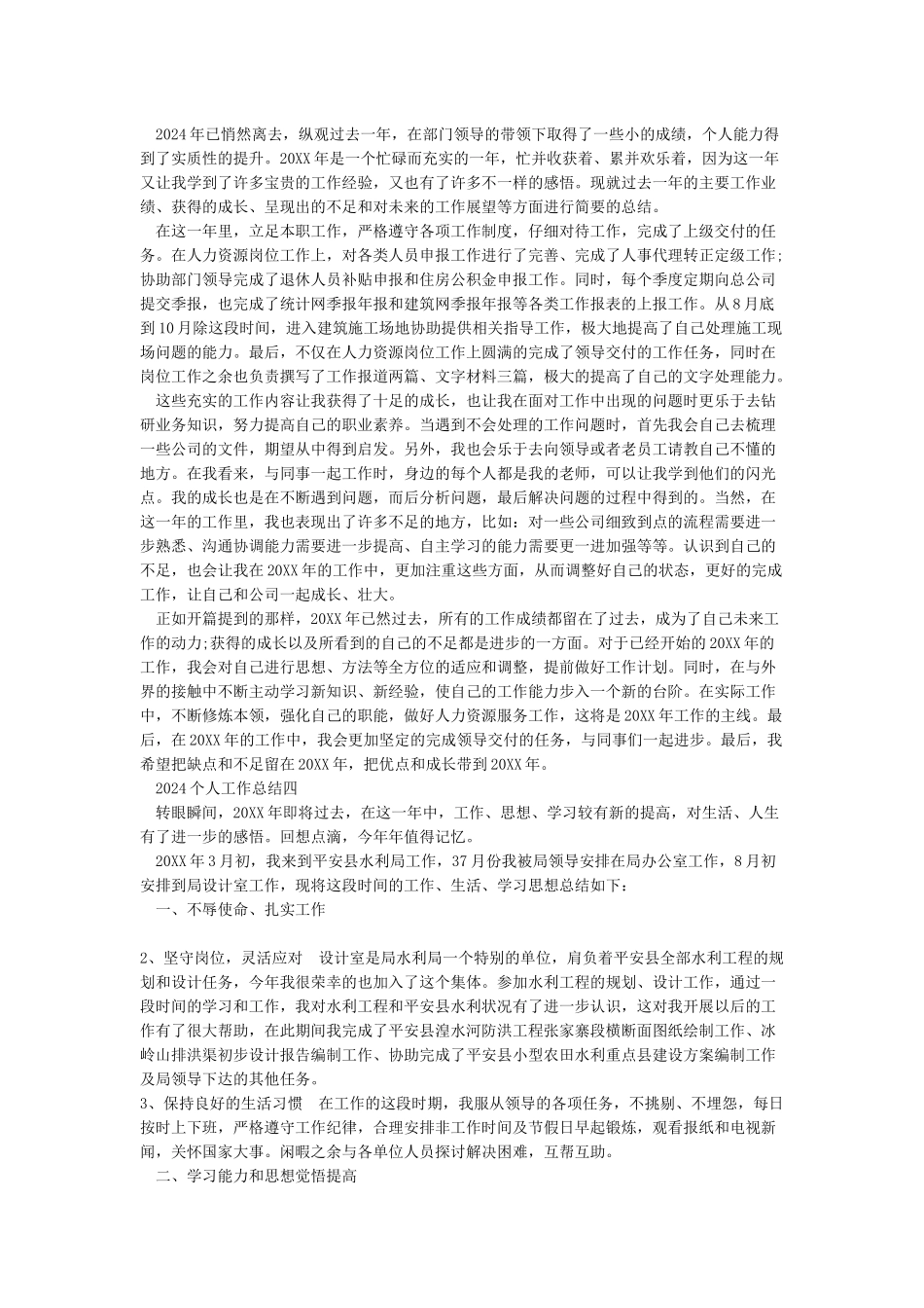 2024个人工作总结9篇_第3页