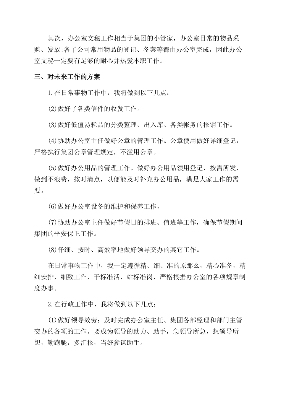 2024个人工作计划范文书模板_第2页